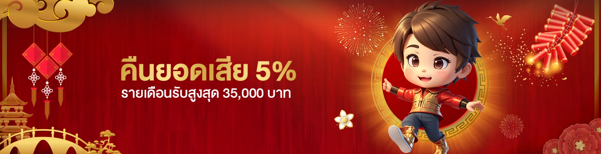 THE88 คืนยอดเสีย 5%