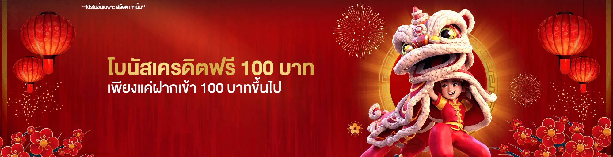 THE88 โบนัสเครดิตฟรี